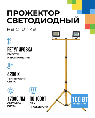  FL-LED Light-PAD STAND 2x100W  4200К 17000Лм 2x100Вт AC220-240В 79-172х60х60 3680г-2 x На стойке